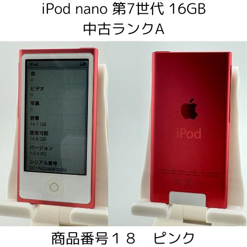 iPod nano 第7世代 商品画像掲載中 きれいな中古美品 【ランクA 