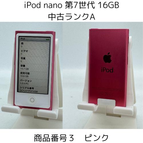 iPod nano 第7世代 商品画像掲載中 きれいな中古美品 【ランクA】 16GB お好きなカラー選択できます 送料無料でお届け｜bow-wow-mart｜04