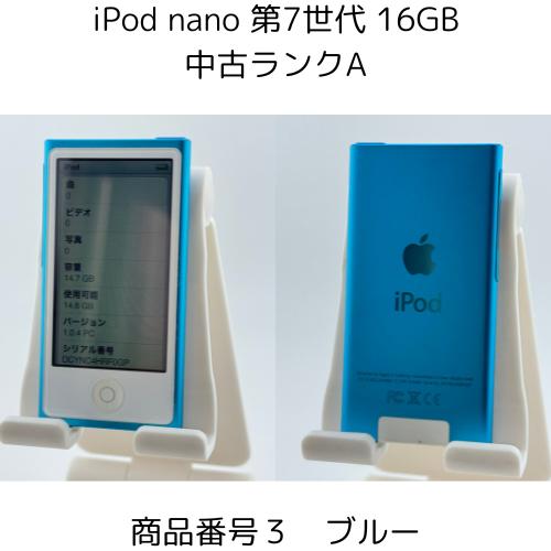 iPod nano 第7世代 商品画像掲載中 きれいな中古美品 【ランクA】 16GB 