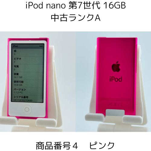 iPod nano 第7世代 商品画像掲載中 きれいな中古美品 【ランクA】 16GB 