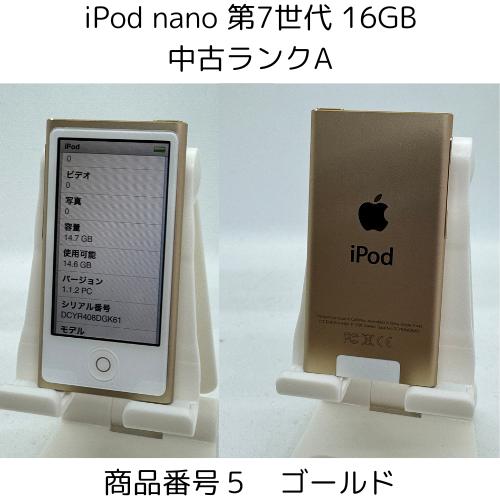 iPod nano 第7世代 商品画像掲載中 きれいな中古美品 【ランクA】 16GB お好きなカラー選択できます 送料無料でお届け｜bow-wow-mart｜06