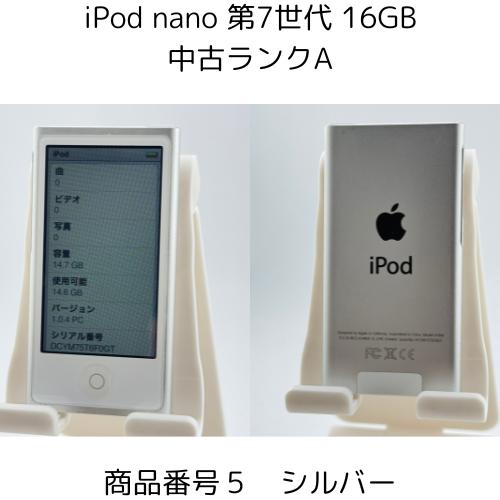 iPod nano 第7世代 商品画像掲載中 きれいな中古美品 【ランクA】 16GB 