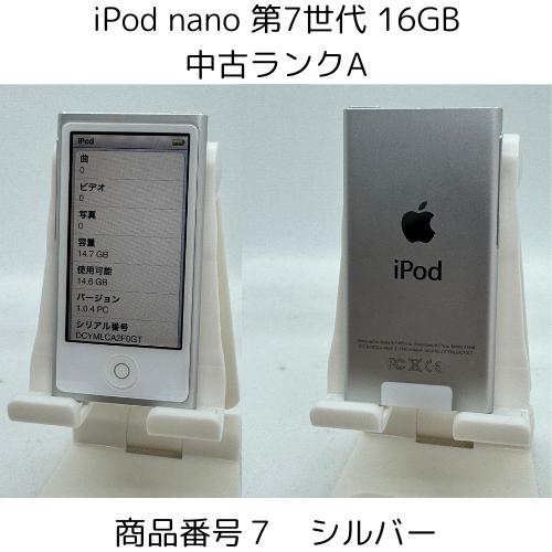 iPod nano 第7世代 商品画像掲載中 きれいな中古美品 【ランクA】 16GB お好きなカラー選択できます 送料無料でお届け｜bow-wow-mart｜08