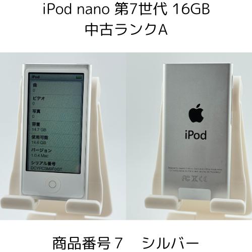 iPod nano 第7世代 商品画像掲載中 きれいな中古美品 【ランクA】 16GB 