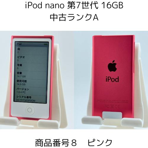 iPod nano 第7世代 商品画像掲載中 きれいな中古美品 【ランクA 
