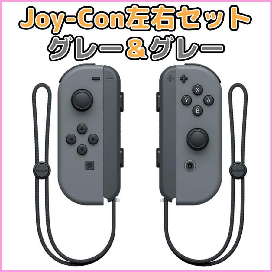 Nintendo Switch グレー Joy-Con ほぼ未使用品 コントローラー 左右 ...