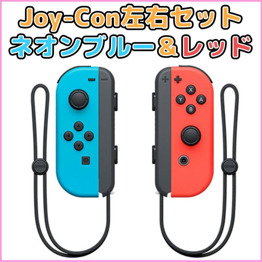 爆安プライス Nintendo Switch Joy Con ネオンブルーとネオンレッド 左右セット 純正品 ジョイコン 新品 ストラップ付 最安 Theculturewire Com