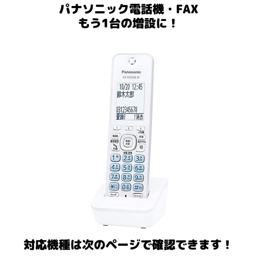 Panasonic 増設用 子機 KX-FKD556-W ホワイト 送料無料 未使用品 漢字