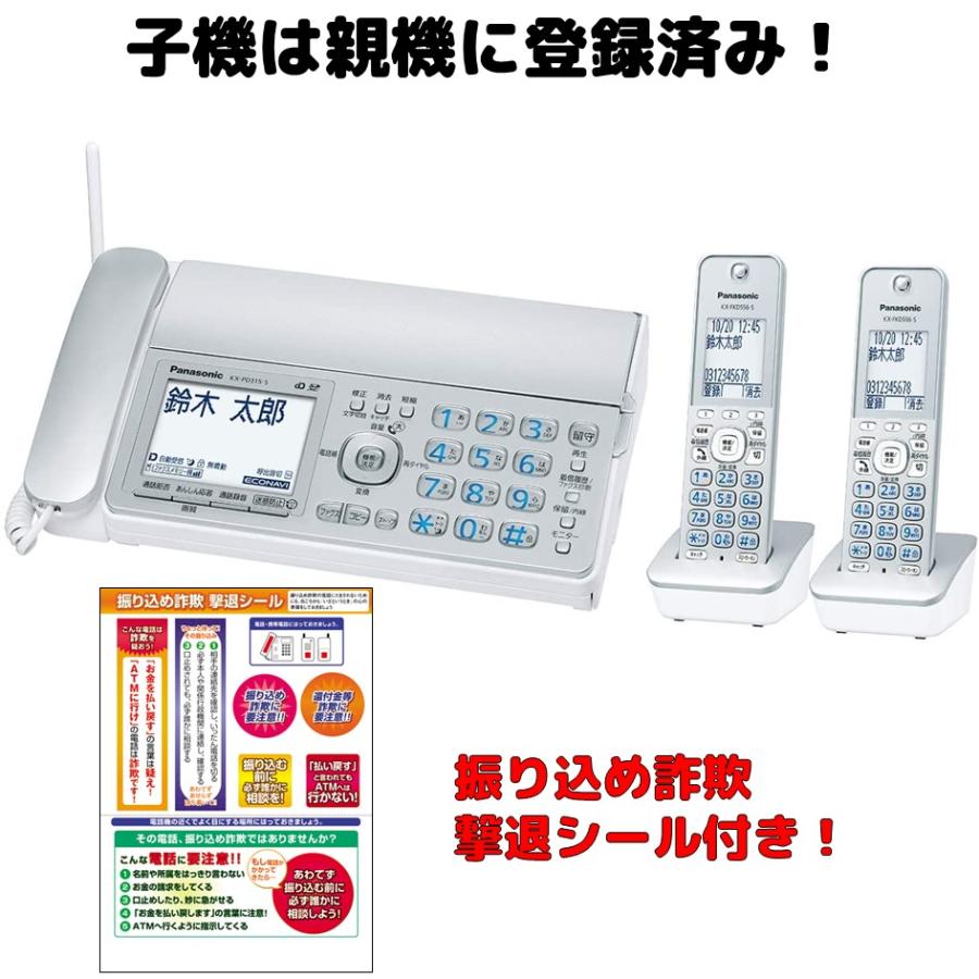 コンビニ受取対応商品 ファックス 子機 2台セット 漢字表示 Kx Pd315dw W または Kx Pz310dw W 設定済みなのですぐに使えます 留守電 ゲキタイ ナンバーディスプレイ 保証書付 Www Tecbios Com