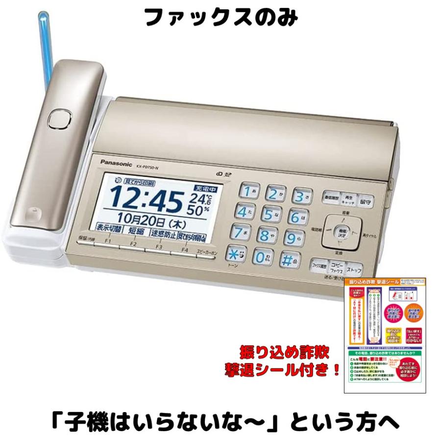 パナソニック ファックスのみ FAX電話機 KX-PD750 シャンパンゴールド  