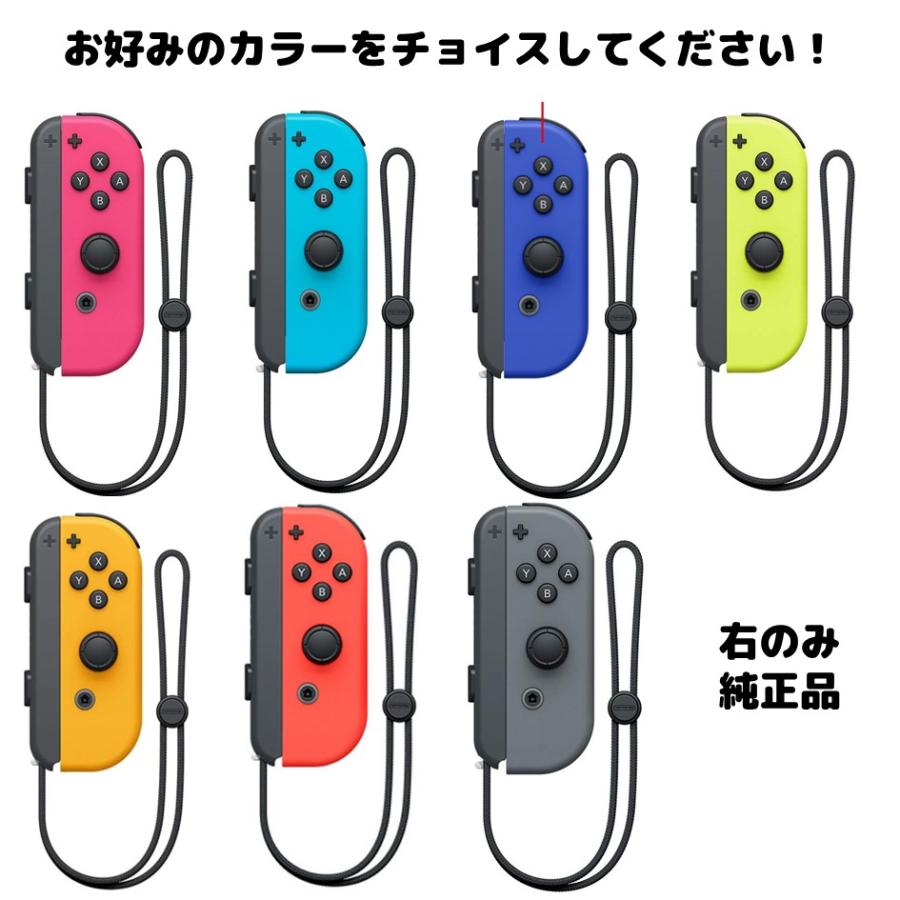 正規品スーパーSALE×店内全品キャンペーン 舗 Nintendo Switch ニンテンドー スイッチ コントローラー 右のみ 単品 新品 Joy-Con ジョイコン ストラップ付 R