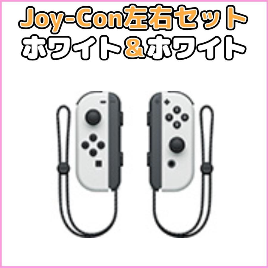 Nintendo Switch ホワイトカラー Joy Con コントローラー グリップ 左右セット ジョイコン 好評受付中 新品 ストラップ付 純正品
