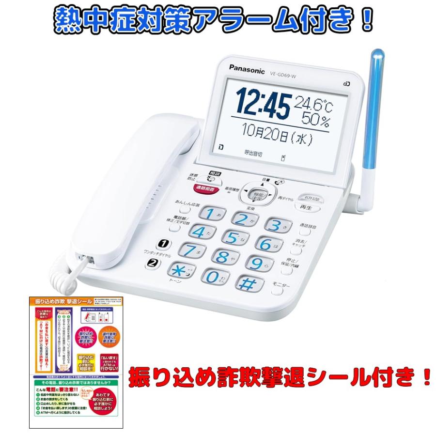 パナソニック 電話機 VE-GD69 親機のみ 電話帳150件登録可能 留守電 
