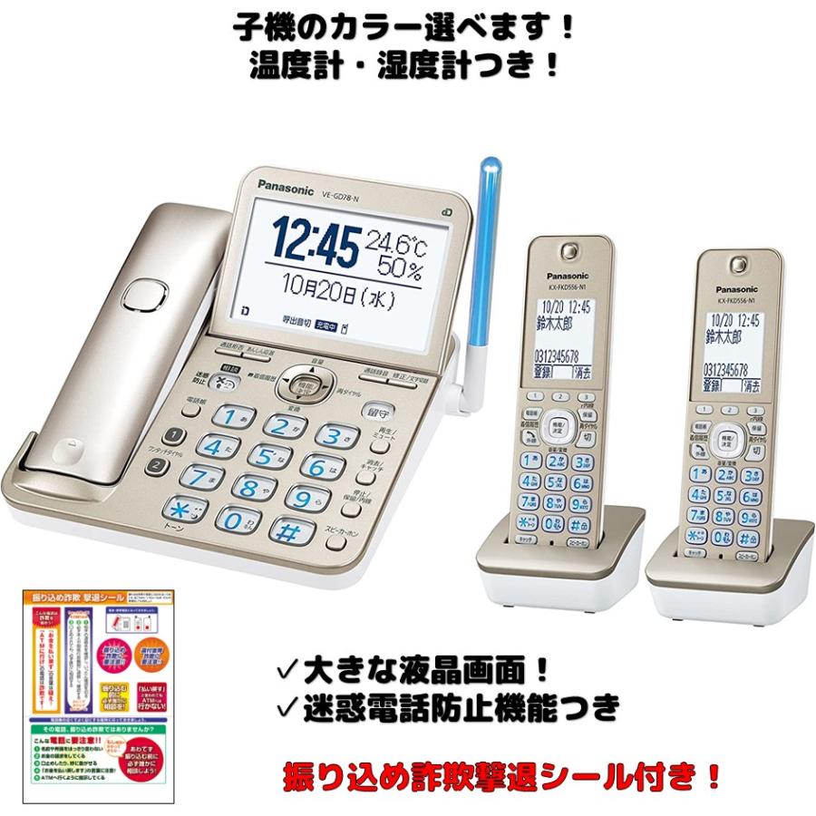 電話機 子機2台 VE-GD78DW-N ゴールド パナソニック 設定済みなので 