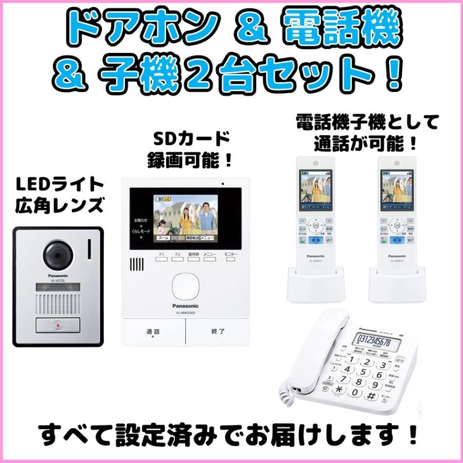 新作モデル ドアホン 子機2台 電話機のまとめてセット Vl Swd303kl Wd 612 Ve Gz21 パナソニック どこでもドアホン 防犯シールつき 人気満点 Imranfaizjatoi Com