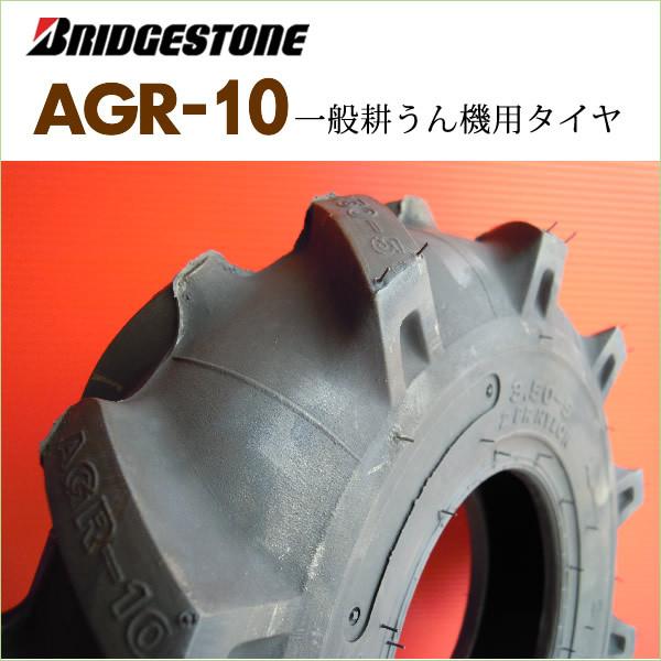 BRIDGESTONE（ブリヂストン） 【在庫あり】ブリヂストン AR10 3.50-5