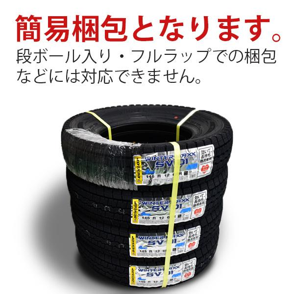 WINTER MAXX 法人様限定(個人様宛て不可) 2025年製 SV01 145R12 6PR 4 