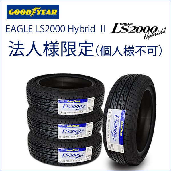 法人様限定(個人様宛て不可)　2023年製　グッドイヤー　165　4本セット　グッドイヤー　55R15　75V　LS2000　EAGLE　夏タイヤ　HybridII