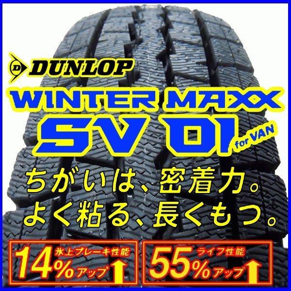 WINTER MAXX 2024年製 ダンロップ SV01 145R12 6PR + シビラネクストW5