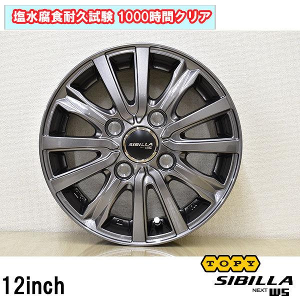 WINTER MAXX 2024年製 ダンロップ SV01 145R12 6PR + シビラネクストW5 