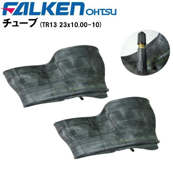 A210A 23X10.00-10 6PR タイヤ2本+チューブ2枚セット 作業機、運搬車用タイヤ FALKEN(OHTSU)製 23X1000-10の画像