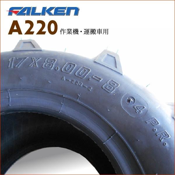A220 17X8.00-8 4PR 2本セット チューブタイプタイヤ 作業機 運搬車用 FALKEN(OHTSU)製 17X800-8の画像