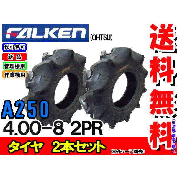 FALKEN（ファルケン） A250 4.00-8 2PR タイヤ2本セット チューブ