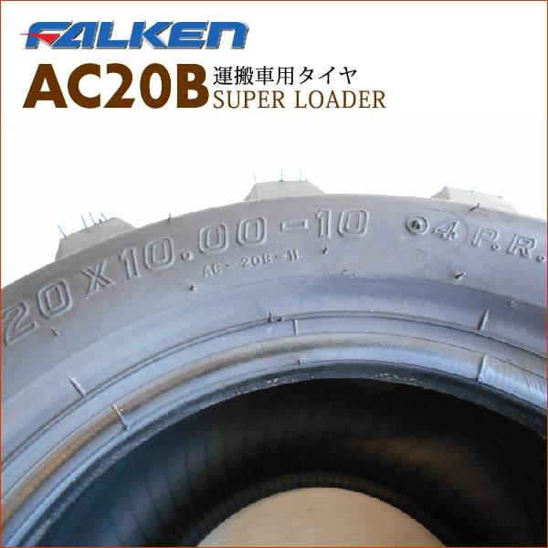 AC20B 20X10.00-10 4PR タイヤ2本+チューブ2枚セット 運搬車用タイヤ ファルケン製 20X1000-10｜bowers｜03