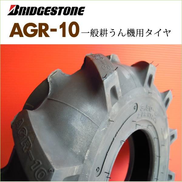 AGR10 (AR10) 3.50-5 2PR T/L 2本セット チューブレスタイヤ 一般耕うん機用 ブリヂストン 350-5｜bowers｜02