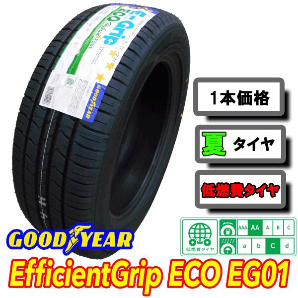 Efficient Grip グッドイヤー EfficientGrip ECO EG01 175/65R15 84H 1
