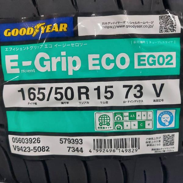 Efficient Grip グッドイヤー 2024年製造 ECO EG02 165/50R15 73V 低