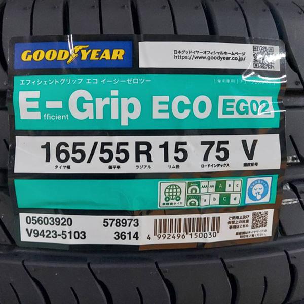 Efficient Grip グッドイヤー 2025年製造 ECO EG02 165/55R15 Efficient Grip グッドイヤー 2025年製造 ECO EG02 165/55R15