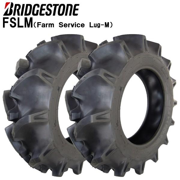 BRIDGESTONE トラクター用タイヤ 2本セット BRIDGESTONE（ブリヂストン） FSLM 5-12 2PR 2本セット チューブタイプ