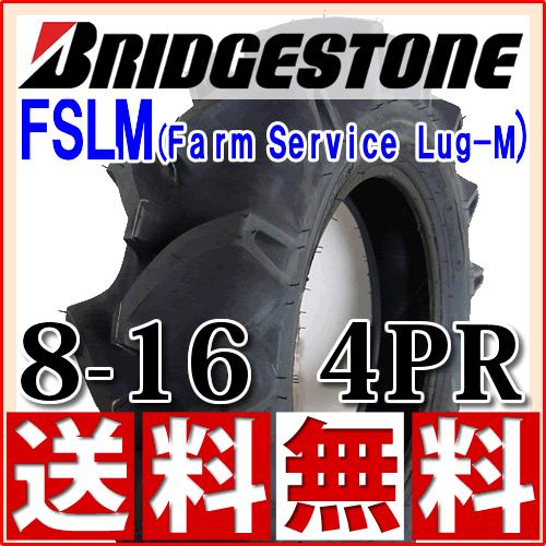 ブリヂストン　FSLM　8-16　タイヤ1本　Farm　Lug-M　4PR　Service　トラクター用前輪タイヤ