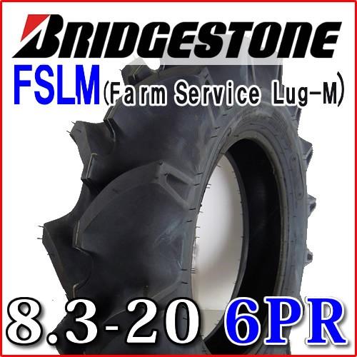 ブリヂストン FSLM 8.3-20 6PR タイヤ1本 Farm Service Lug-M トラクター前輪用タイヤ