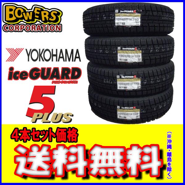 2018年製 ヨコハマ アイスガードファイブプラス IG50 205/60R16 4本セット スタッドレスタイヤ｜bowers