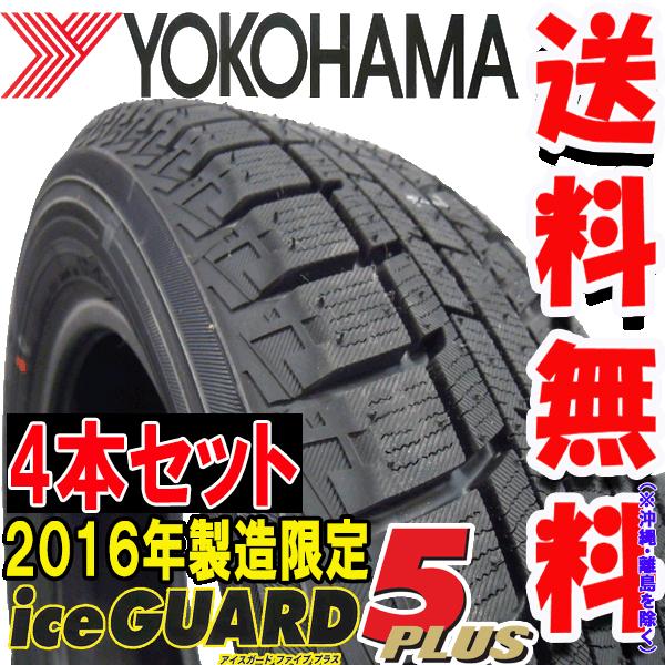 2016年製 IG50プラス アイスガードファイブプラス 185/65R14 4本セット スタッドレスタイヤ｜bowers