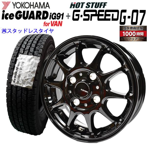 れんたYOKOHAMA iceGUARD G91 145/80R12 2本 アイスガード iG91 2026年製造 ヨコハマ 145/80R12 80/78N＆G・SPEED G