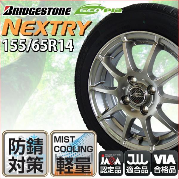 21年製 ブリヂストン 低燃費 夏タイヤ アルミホイール4本セット Nextry 155 65r1475s シュナイダースタッグ メタリックグレー 防錆対策 水抜形状 バワーズ コーポレーション 通販 Paypayモール
