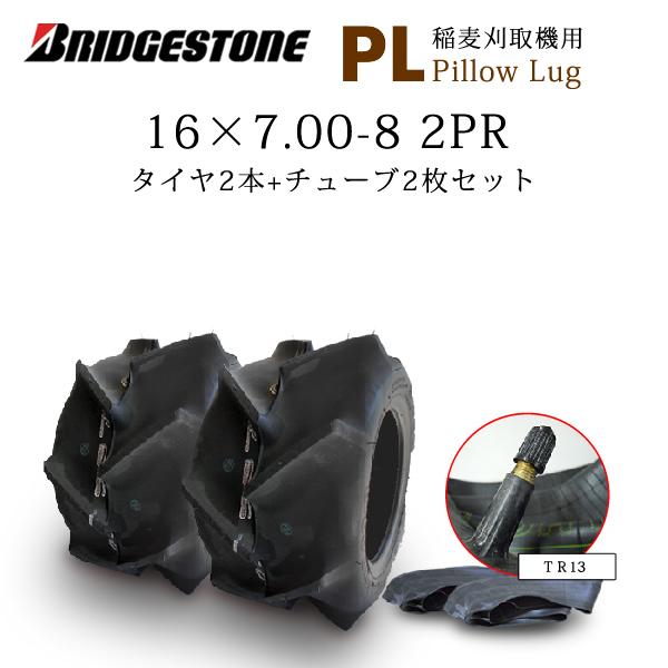 BRIDGESTONE（ブリヂストン） Pillow Lug PL 16x7.00-8 タイヤ2本+