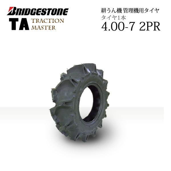 BRIDGESTONE（ブリヂストン） TA 4.00-7 2PR TT チューブタイプ 耕運機