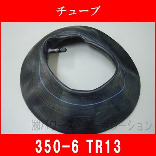 BRIDGESTONE（ブリヂストン） チューブ TR13 3.50-6 農耕用 耕うん機