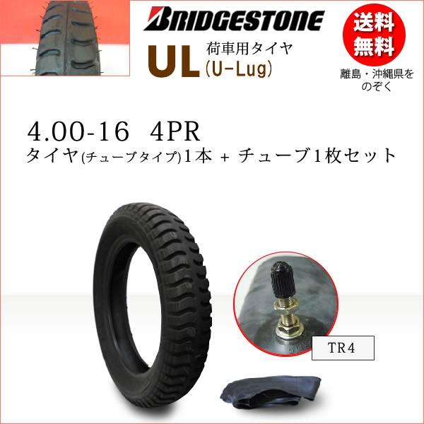 BRIDGESTONE（ブリヂストン） UL 4.00-16 4PR タイヤ1本+チューブ1枚