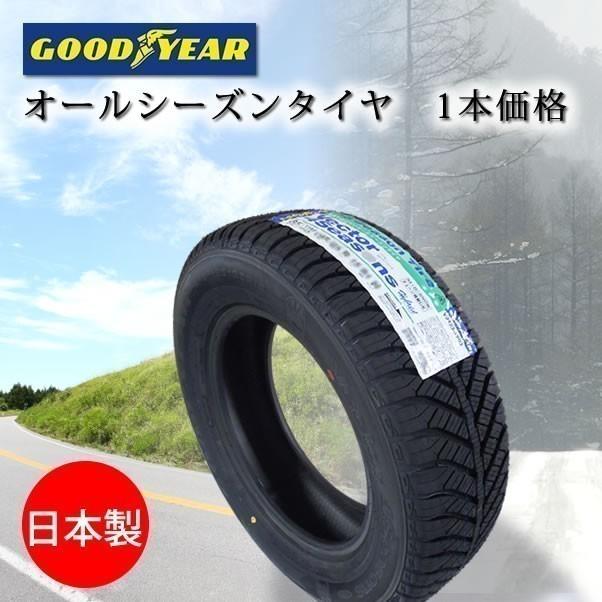 グッドイヤー ベクター フォーシーズンズ 185/70R14 88H オールシーズン 1本価格【4本単位で送料無料】｜bowers