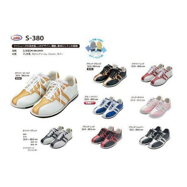 ABS ボウリング シューズ S-380 ブラック・シルバー アメリカン ボウリング サービス ボウリング用品 ボーリング グッズ 靴｜bowl-shoes｜04