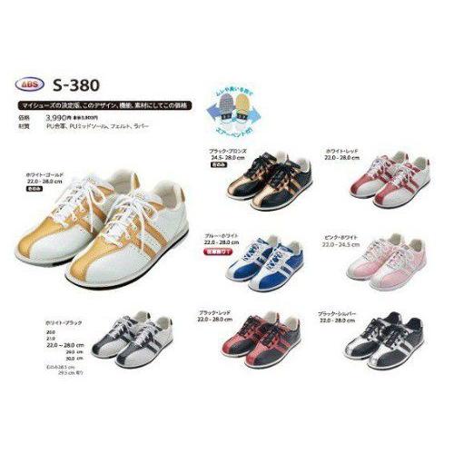 ABS ボウリング シューズ S-380 ホワイト・ブラック アメリカン ボウリング サービス ボウリング用品 ボーリング グッズ 靴｜bowl-shoes｜02