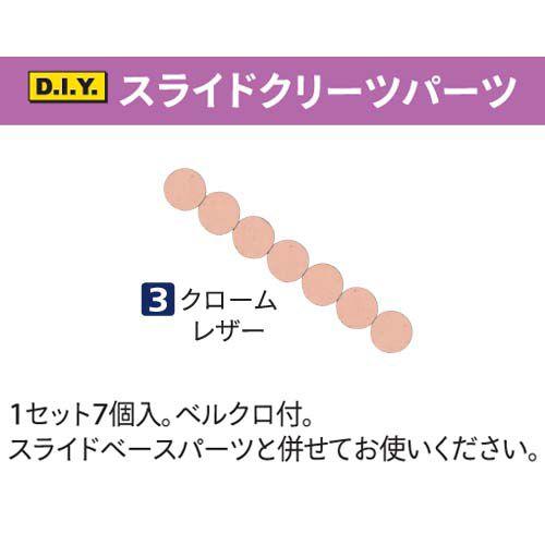 ABS ボウリング シューズ パーツ スライド クリーツ #3 クロームレザー