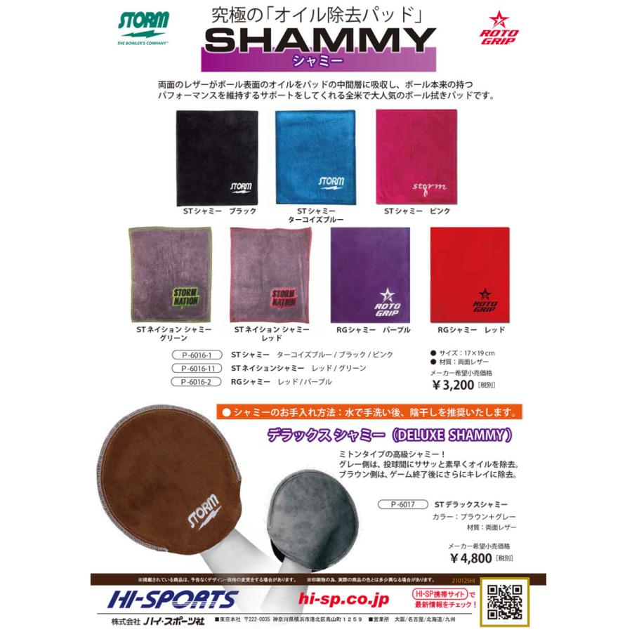 STORM ROTO GRIP SHAMMY シャミー オイル除去パッド ボウリング用品