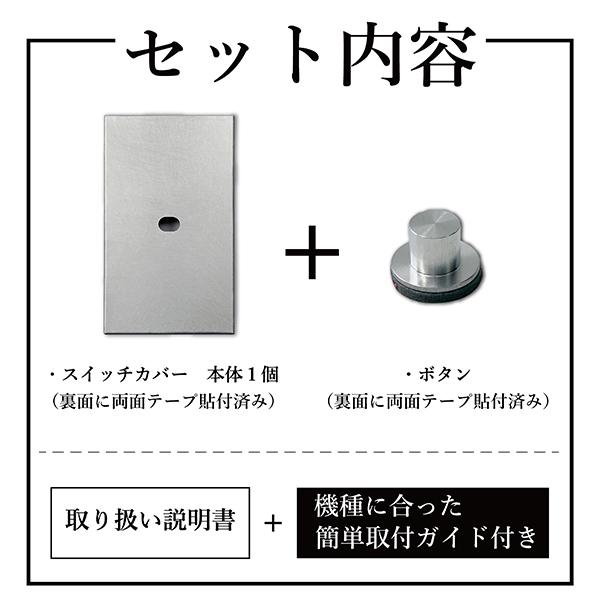 貼るだけスイッチ(adhereswitch) ステンレス プッシュタイプ 