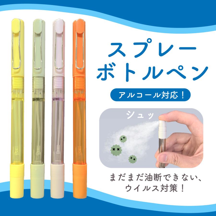 消毒液が携帯できるペン アルコール対応 スプレーボトルペン　スプレーボールペン | ブランド登録なし
